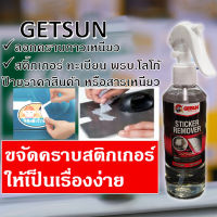 สเปรย์ล้างคราบกาว ลอกคราบสติ๊กเกอร์ Getsun Sticker Removerml 250ml. (ขวดใส)แถมฟรี !!ผ้าไมโครไฟเบอร์