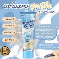 ?Banploy ?นมข้นหวาน คีโต ไม่มีน้ำตาล หลอดบีบ Condensed Milk Keto by บ้านพลอย นมข้น ชอคโกแลต นมข้นหวานหอมนม