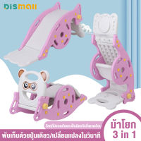 สไลเดอร์ ราคาถูก สไลเดอร์เด็ก ม้าโยก 3 in 1 พร้อมแป้นบาส ม้าโยกเด็ก มัลติฟังก์ชั่น ของเล่นเด็ก หมีโยกเยก สไลเดอร์พกพา