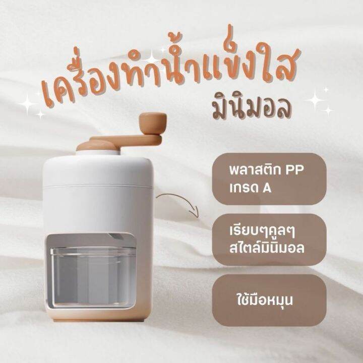 พร้อมสต็อก-ส่งจากกทม-เครื่องทำน้ำแข็งใส-เครื่องทำน้ำแข็งใส-บิงซู-เครื่องทําบิงซู-ที่ปั่นน้ำแข็ง-ทำน้ำแข็งใส