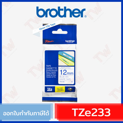 Brother P-Touch Tape TZE-233 เทปพิมพ์อักษร ขนาด 12 มม. ตัวหนังสือสีน้ำเงิน บนพื้นสีขาว แบบเคลือบพลาสติก ของแท้