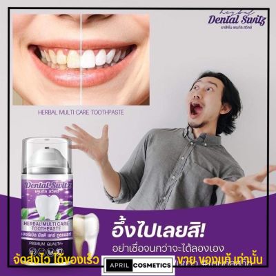 1 หลอด Dental Switz เจล ฟอก ฟัน ขาว 🦷 ยาสีฟัน ลดคราบหินปูน ลดกลิ่นปาก ฟอกฟัน