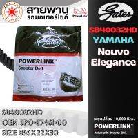 Power link สายพาน SB60086HD Qbix,Fino-i 2016 / SB40054HD TTX,Fino-i,Mio-i 2012 / SB40017HD Nouvo MX,Nouvo,Fino,Mio 115 / SB40038HD Nouvo SX,Mio-i,Mio 125 / SB40032HD Nouvo Elegance ฟีโน่ มีโอ นูโว  เอเลแกน หัวฉีด คาบู