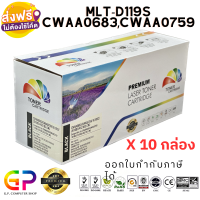 Color Box / Fuji Xerox / CWAA0683 / CWAA0759 / ML-1610D2 / MLT-D119S / SCX-4521D3 / ตลับหมึกเลเซอร์เทียบเท่า / สีดำ / 3,000 แผ่น / 10 กล่อง