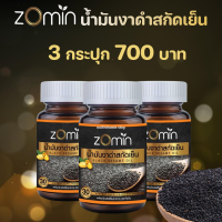 Zomin โซมิน น้ำมันงาดำสกัดเย็น งาดำสกัดเย็น น้ำมันงาดำสกัดเย็นโซมิน ลดอาการปวดข้อเข่า  บำรุงกระดูก ลดความดัน 30แคปซูล 3 กระปุก