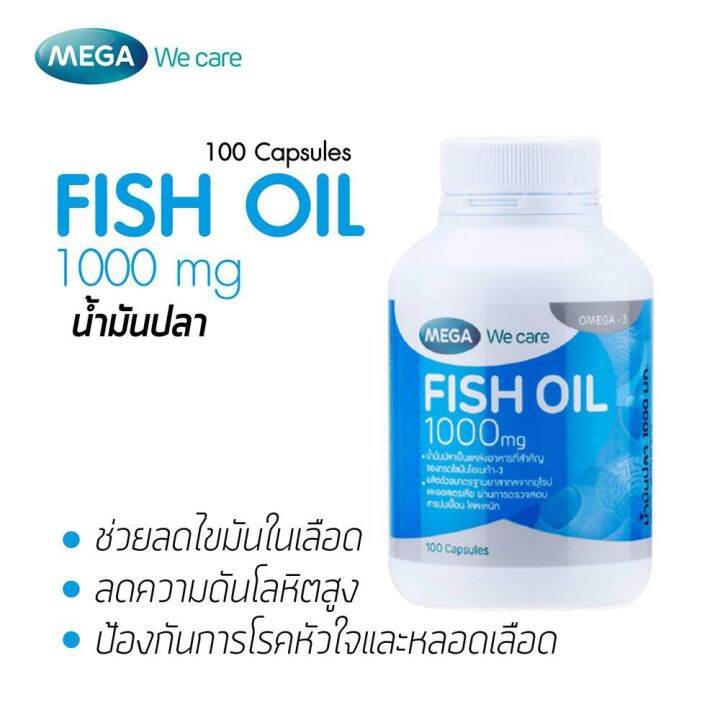 mega-we-care-fish-oil-1000-mg-100-เม็ด-1-กระปุก