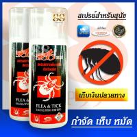 สเปรย์ 535 กำจัดเห็บหมัด - FLEA &amp; TICK KILLING SPRAY FOR DOG ใช้กำจัดเห็บ หมัด บนตัวสุนัข กรง ที่นอน และบริเวณที่อยู่อาศัยของสุนัุข ขนาด 220มล. (ต่อขวด) หาซื้อสเปรย์กำจัดเห็บหมัดออนไลน์ สเปรย์กำจัดเห็บ หมัด สำหรับสุนัข ใช้ง่ายสะดวกสบาย - เก็บเงินปลายทาง