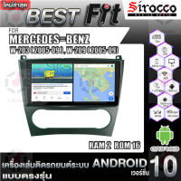 Sirocco จอแอนดรอย ตรงรุ่น MERCEDES BENZ W203 และ W209 (2005-09) แอนดรอยด์  V.12  เครื่องเสียงติดรถยนต์