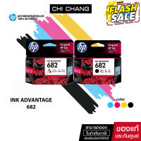 จัดส่งฟรี!! หมึกพิมพ์อิงค์เจ็ท HP Original Ink NO. 682 # 3YM77AA BLACK / 3YM76AA COLOU #หมึกสี  #หมึกปริ้นเตอร์  #หมึกเครื่องปริ้น hp #หมึกปริ้น  #ตลับหมึก