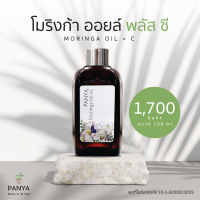 Panya น้ำมันมะรุมและวิตามินซี Moringa Oil + Vit C (100ml)