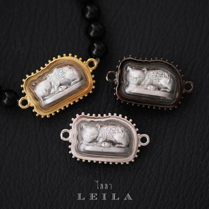 leila-amulets-พญาวิลาศ-แมวพันล้าน-สีเงิน-รุ่นใส่กรอบ-พร้อมกำไลหินฟรีตามรูป