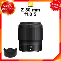 Nikon Z 50 f1.8 S Lens เลนส์ กล้อง นิคอน JIA ประกันศูนย์ *เช็คก่อนสั่ง