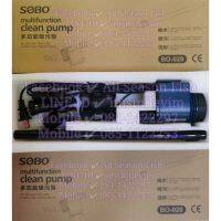 SOBO (BO-028) Multifunction Clean pump ปั๊มดูดเปลี่ยนถ่ายน้ำ