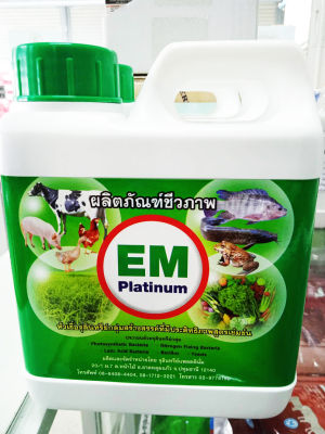 อีเอ็ม EM 1 ลิตร  ผลิตภัณฑ์ชีวภาพ หัวเชื้อจุลลินทรีย์กลุ่มสร้างสรรค์ที่มีประสิทธิภาพ สูตรเข้มข้น