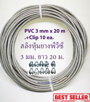 ลวดสลิงหุ้ม PVC ขนาด 3 mm. ยาว 20 m. ( 20 เมตร) พร้อมคลิปล็อคสลิง 10 ตัว รับแรงได้ 200 kg. ลวดสลิงชุบกัลวาไนช์อย่างดีและหุ้มด้วย PVC Sling diameter 3 mm. x 20 m.+Clip