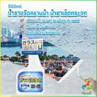 Harper น้ำยาขจัดคราบน้ำบนกระจก คราบหินปูน คราบสบู่ ในห้องน้ำ สูตรเข้มข้น Glass cleaning agent