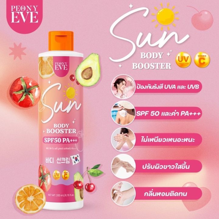 พร้อมส่ง-peony-eve-กันแดดคุณอีฟ-spf50pa-พิโอนีอีฟ-บูสเตอร์เซรั่มกันแดด-ไม่วอก-ไม่เทา-กันน้ำ