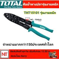 TOTALคีมย้ำหางปลา TOTAL TOOLS คีมปอกสายไฟ คีมตัด ปอก ย้ำ สายไฟขนาด 10 นิ้ว THT15101 รุ่นงานหนัก