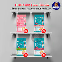 PURINA ONE อาหารแมวสำหรับแมวทุกช่วงอายุ ขนาด 380 กรัม