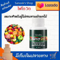 ไฟโตวิต Phyto Vitt (1 กระปุก)ผักอัดเม็ด ใยอาหารชนิดเม็ด ท่านที่ไม่ทานผักผลไม้ ช่วยระบบขับถ่าย ท้องผูก ควบคุมน้ำหนัก ลดพุงมีไฟเบอร์