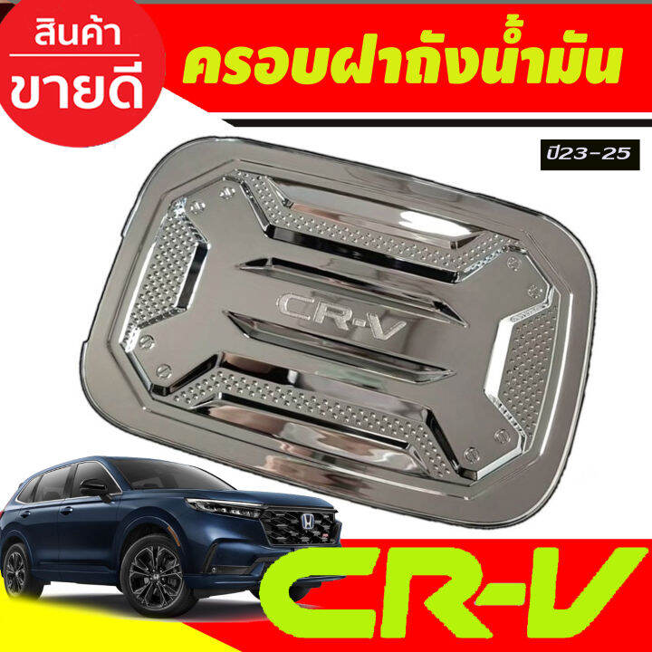 ครอบฝาถังน้ำมัน-ชุบโครเมี่ยม-ดำด้าน-honda-cr-v-crv-g6-ปี-2023-2024-2025-2026-2027-งาน-r-ครอบฝาปิดถังน้ำมัน-ฝาถังน้ำมัน-กันรอยฝาถังน้ำมัน-ครอบฝาถัง