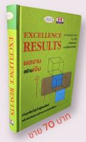 Excellence Results ผลงานสร้างเงิน