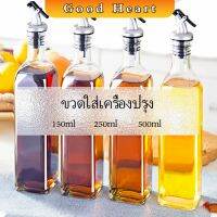 พร้อมจัดส่ง ขวดสำหรับใส่น้ำมัน ขวดใส่ซอสปรุงรส Condiment bottles