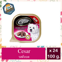 [24 ถาด] CESAR Dog Food Wet Tray Liver 100g. x 24 Unit ซีซาร์ อาหารสุนัขชนิดเปียก แบบถาด รสตับบด