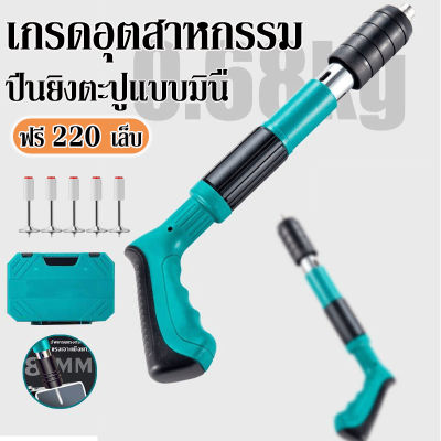 ปืนยิงตะปู【ฟรี 220 เล็บ】 เครื่องยิงตะปูแรงดันสูง เครื่องยิงตะปูแรงดันสูง mini เครื่องยิงตะปู ใหม่เครื่องยิงดอกตะปูแรงดันสูง ปืนยิงตะปูเดี่ยว ปืนเล็บมินิ ปืนยิงตะปูเล็ก