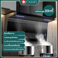 CAMEL เครื่องดูดควันมอเตอร์คู่ เครื่องดูดควันอัจฉริยะ ห้องครัว ทำความสะอาดอัตโนมัติ มอเตอร์คู่ สไตล์ยุโรป ดูดด้านข้าง ชุดเตาแ LED