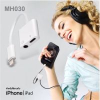 อแดปเตอร์ 2In1 สายแปลงต่อหูฟัง iPhone และ iPad Lightning+3.5mm รุ่น MH030 ตัวต่อหูฟังสำหรับ อะแดปเตอร์ตัวต่อหูฟังสำหรับ