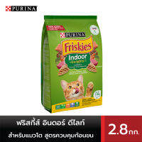 FRISKIES ฟริสกี้ส์ อินดอร์ ดีไลท์ อาหารสำหรับแมวโต ชนิดเม็ด สูตรควบคุมก้อนขน 2.8 กก.