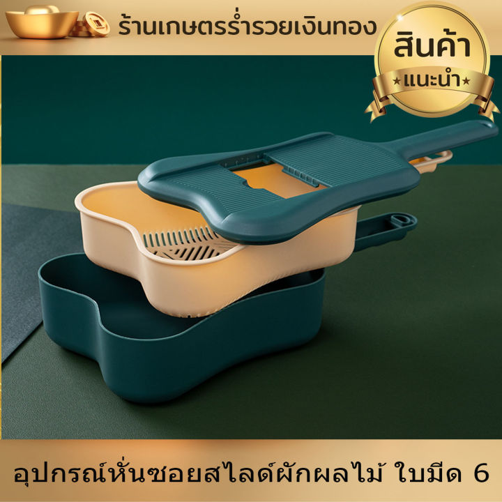 เครื่องหั่นผัก-ที่หั่น-อุปกรณ์-หั่น-ซอย-สไลด์-ผักผลไม้-ชุดเครื่องหั่น-ผักผลไม้-ใบมีด-6-แบบ-มีดสไลด์-เครื่องสไลด์ผัก-สะดวก-สบาย-งานดี