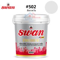 พร้อมส่ง โปรโมชั่น สีทาบ้าน สีทาอาคาร Swan Premium รหัสสี #502 สีเทาควัน สำหรับทาภายนอกเเละภายใน สะท้อนUVได้ดี ขนาด 5 กก.บ ส่งทั่วประเทศ อุปกรณ์ ทาสี บ้าน แปรง ทาสี ลายไม้ อุปกรณ์ ทาสี ห้อง เครื่องมือ ทาสี