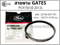 สายพาน PCX150 ปี 2012 สายพาน Gates Powerlink