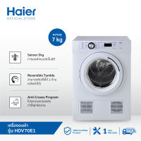 Haier เครื่องอบผ้า ความจุ 7 กก. รุ่น HDV70E1