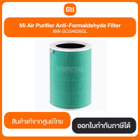 Mi Air Purifier Anti-Formaldehyde Filter สินค้าแท้จากศูนย์ไทย