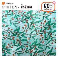 ผ้าชีฟองพิมพ์ลาย (CHIFFON PRINT) หน้าผ้า 58" มีซับในจำหน่ายด้วย ผ้าม้วน ผ้าเมตร เนื้อผ้าพริ้วสวย ใส่สบาย ใช้ตัดเสื้อ กระโปรง ชุดแฟชั่น ชุดเดรส