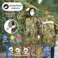 Raincoat ชุดกันฝน เสื้อกันฝน ทหาร  กันน้ำได้100% ไซส์ใหญ่พิเศษ พร้อมถุงซิปเก็บเสื้ออย่างดี คละลาย เนื้อผ้าร่ม ใส่นิ่ม สบาย ไม่ร้อน