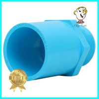 ข้อต่อตรงเกลียวนอก-หนา SCG 1 1/2 นิ้ว สีฟ้าADAPTER PIPE FITTING MPT SCG 1 1/2IN LIGHT BLUE **คุ้มที่สุดแล้วจ้า**