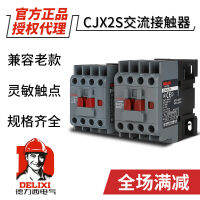 ขายส่งคอนแทค AC CJX2 สามเฟส 220V24V36V380v เฟสเดียว 1210 2510s4011