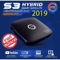 Psi S3 HYBRID กล่องทีวีดาวเทียม (แท้ล้าน%%)