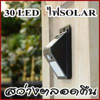 ไฟLED ไฟSOLAR ไฟสปอร์ตไลท์ โคมไฟLED โคมไฟโซล่าเซลล์  โคมไฟติดข้างถนน รุ่นใหม่ POWERED 30 LED ชาร์จไฟด้วยพลังงานแสงอาทิตย์