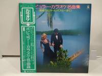 1LP Vinyl Records แผ่นเสียงไวนิล ポピュラー・カラオケ 名曲集   (H14A11)