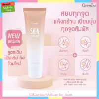 ครีมทาส้นเท้าแตก SKIN SOFTENER ตรากิฟฟารีน ส้นเท้าแห้งแตก เข่าดำศอกดำด้าน ตาตุ่มด้าน ช่วยเพิ่มความชุ่มชื้น ของแท้ ส่งไว