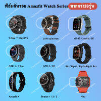 พร้อมส่ง ฟิล์มกันรอย สำหรับ Amazfit GTS4 / 3 /  2 / 2 mini / GTR4/ 3 /  2 / 2E / 3 / 3 Pro protection film เต็มจอ ลงโค้ง