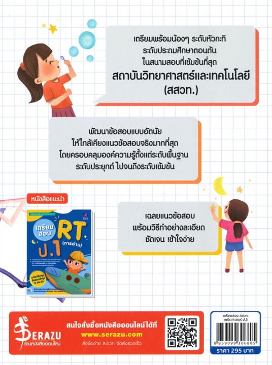 หนังสือ-เตรียมสอบ-สสวท-คณิตศาสตร์-ป-3