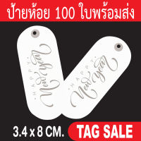 ป้ายห้อย Happy New Year 100 ใบ กระดาษอาร์ตการ์ดหนา 350 แกรม เคลือบพีวีซีด้านพรีเมี่ยมมาก ถูกและดีมีอยู่จริงส่งเร็วสายฟ้าแลบ