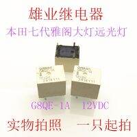 12VDC G8QE-1A 6ฟุตฮอนด้าเจ็ดรุ่นแอคคอร์ดไฟสูงสต็อกรีเลย์สำหรับไฟหน้าจุด (ของใหม่ของแท้รับประกัน2ปี) 242