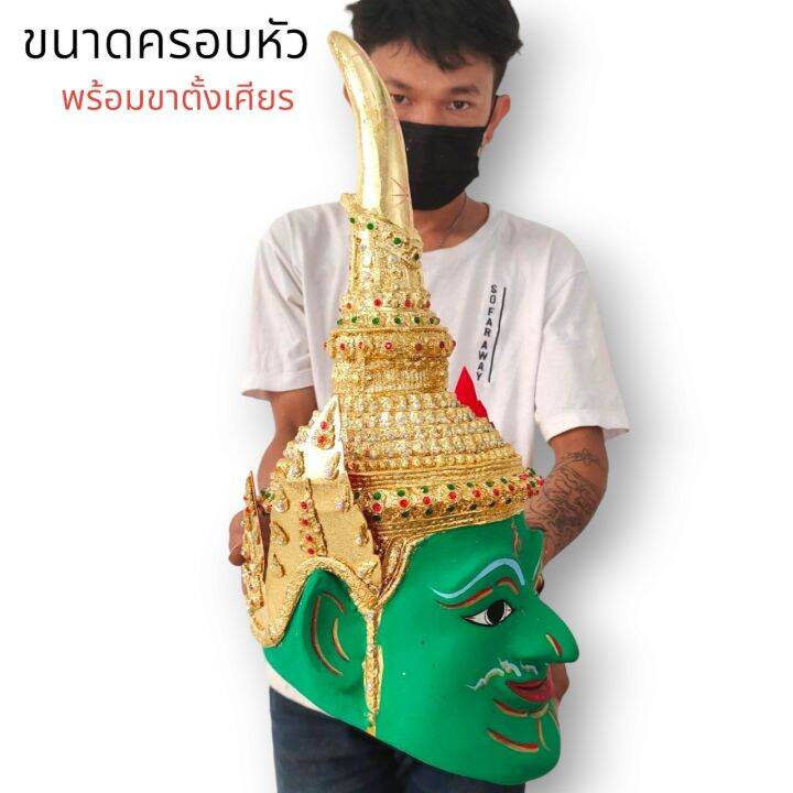 mtl-1-เศียรพระอินทร์-ชฎายอดหางไหล-ลงสีปิดทอง-งานเรซิ่นแข็งแรง-พร้อมขาตั้งเศียร-ขนาดครอบหัวได้-ผ่านพิธีปลุกเสกเบิกเนตรแล้ว